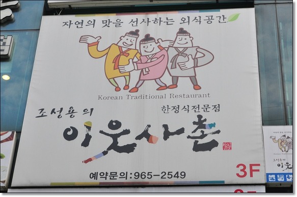 한정식추천/돌곶이역맛집 이웃사촌 한정식 /가족모임하기좋은집, 손님접대하기좋은집