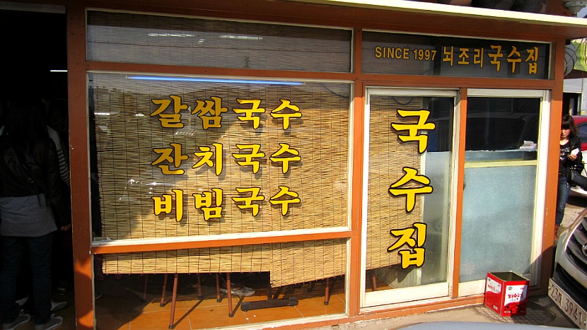 국수집 이미지