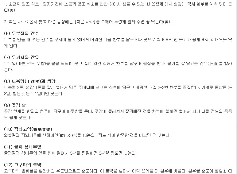 동창(凍瘡 : 동상) 민간요법