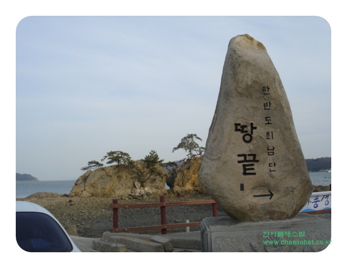 땅끝마을 이미지