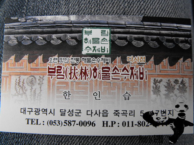 부림해물손수제비 이미지