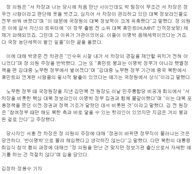 대북 인적정보망 붕괴