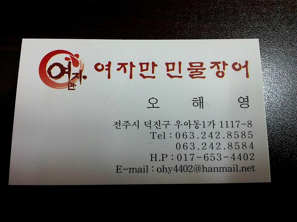 여자만장어 이미지