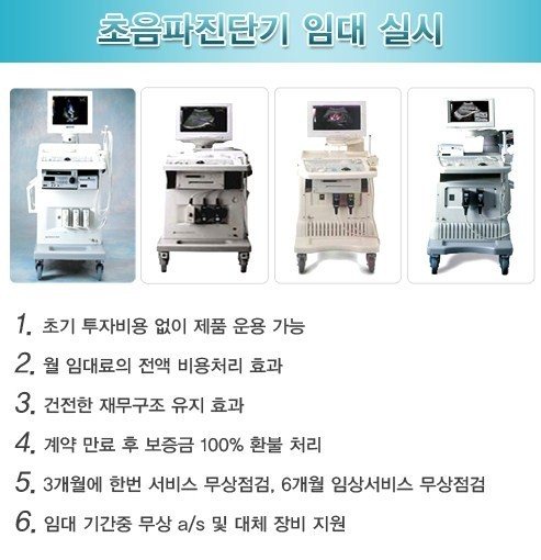  메디슨초음파진단기 임대 ... 