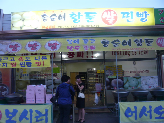 황둔찐빵 이미지