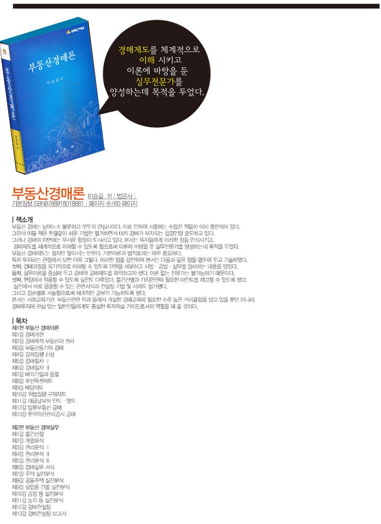 부동산경매론 소개(부동산경매)