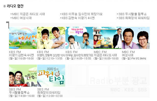 [얼짱몸짱,광고제휴]라디오 협찬