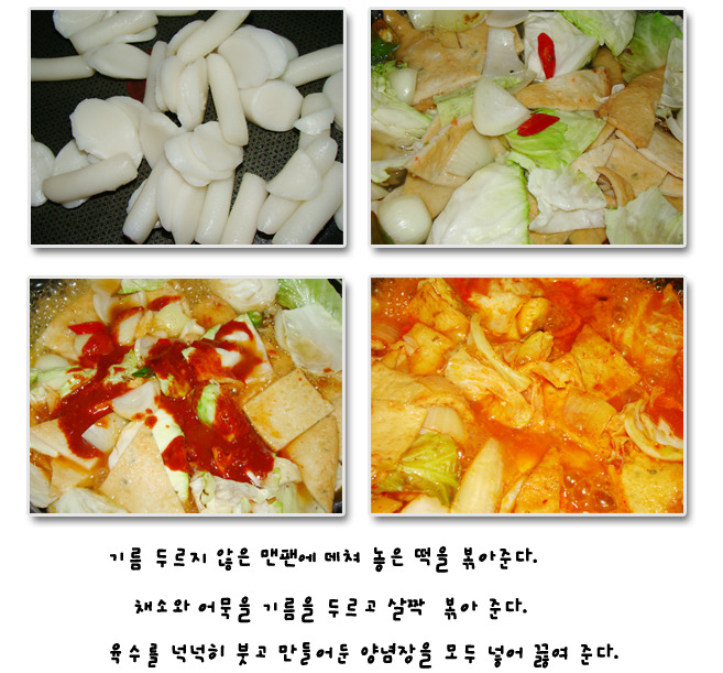 화끈한 떡볶이