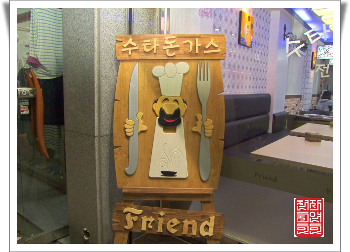 수타돈까스 이미지