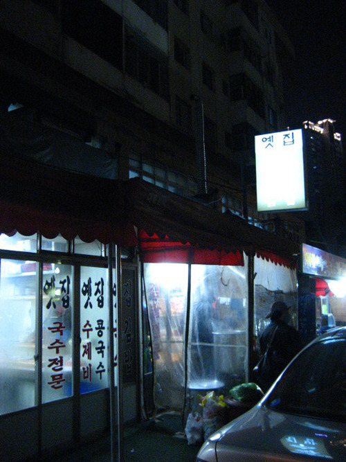 대로국수집 이미지