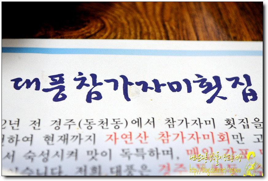 대풍참가자미회 이미지