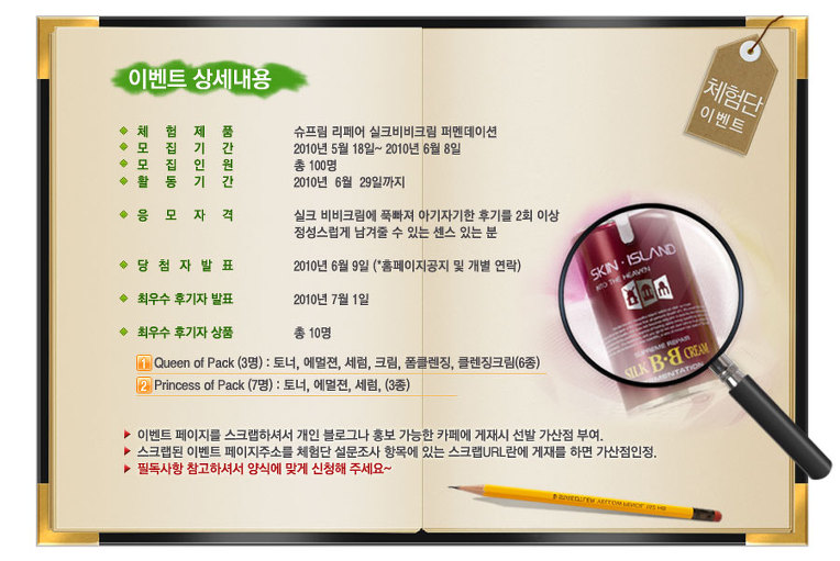 스킨아일랜드 - 실크비비크림 체험단 100명 모집