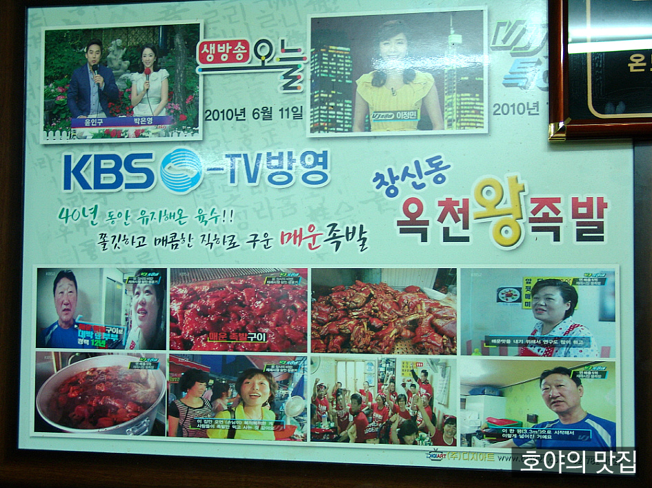 창신동옥천매운족발 이미지