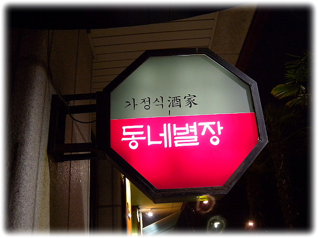 별장가정식 이미지
