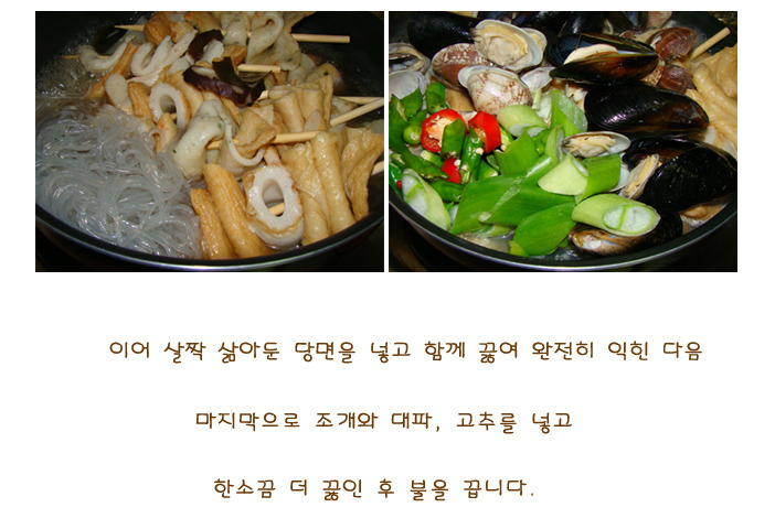 색다른 해물 어묵탕