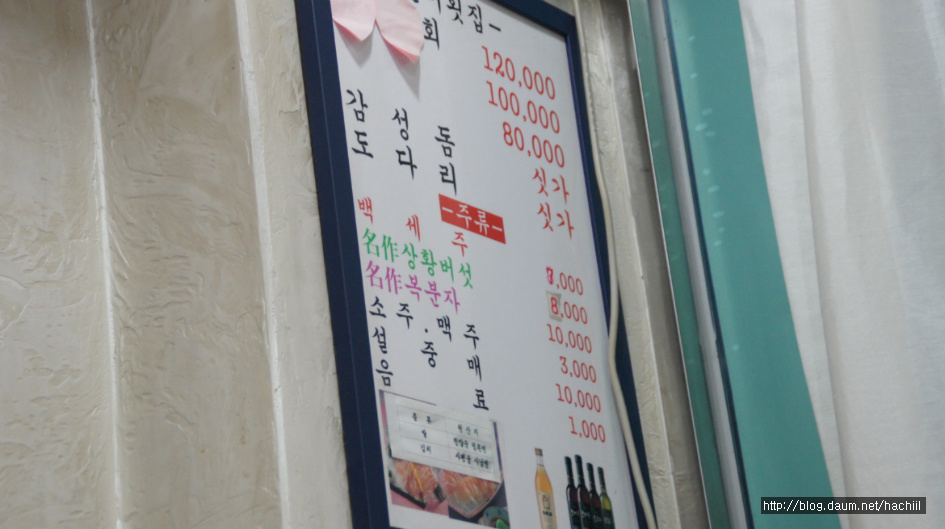 오나횟집 이미지