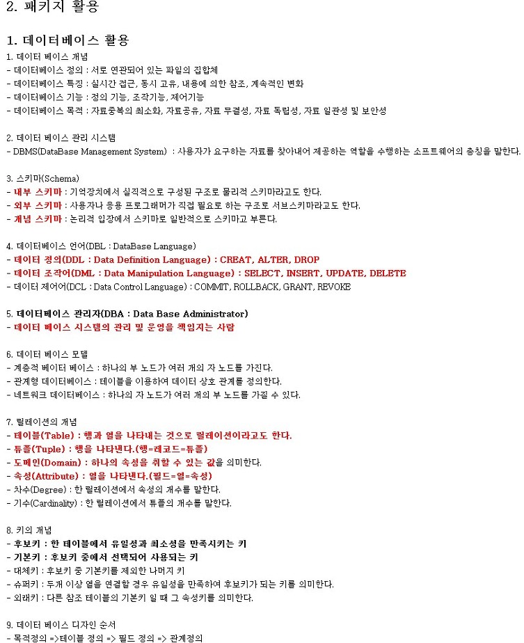 정보처리기사 - 패키지 활용