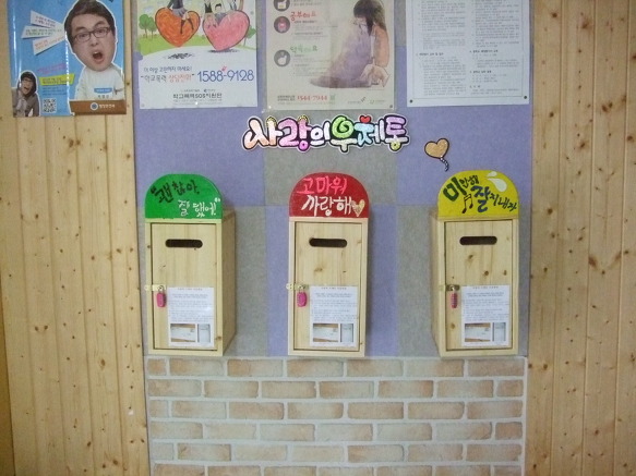언주초--사랑의 우체통 설치하다.