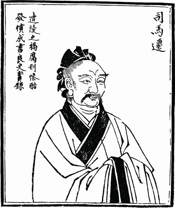 사마천(司馬遷)의 부인 유천낭(柳倩娘) 이야기