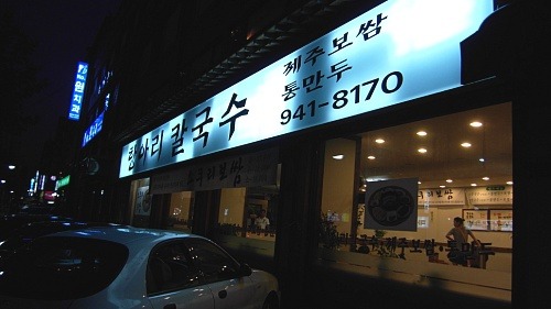 항아리해물칼국수 이미지