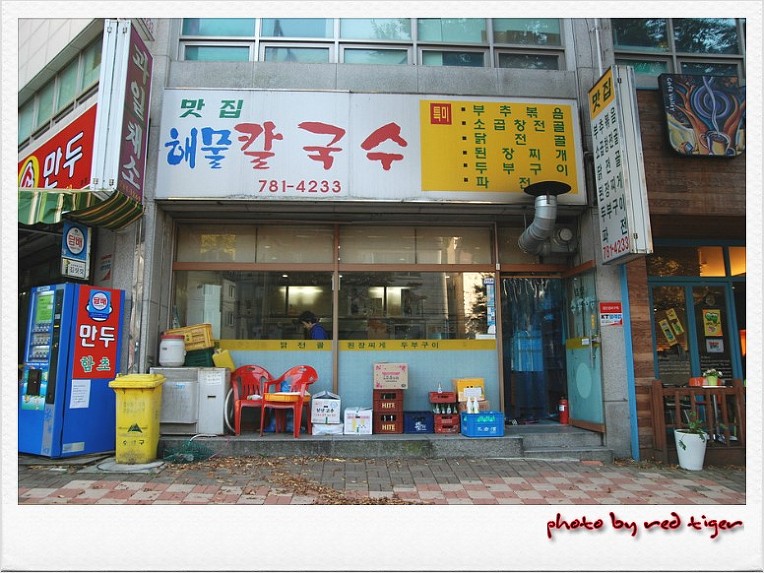 동네해물칼국수 이미지