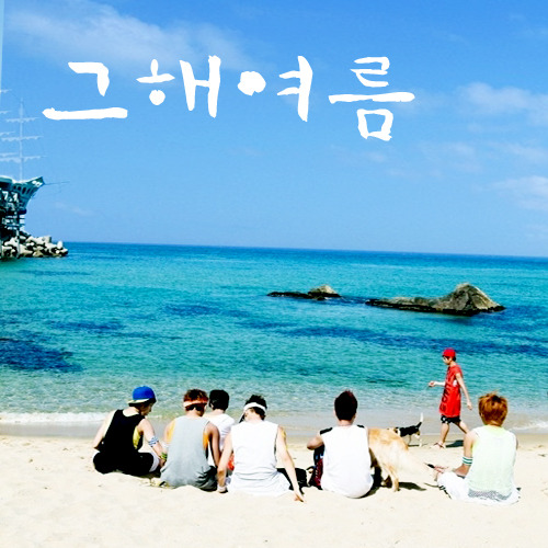 외방커뮤니티 > 디자인교실 > 인피니트 미니 2집 SHOT