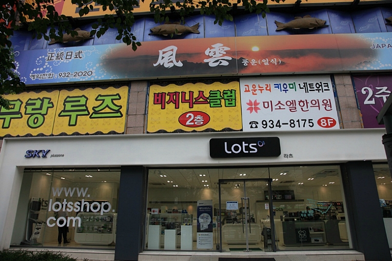 정통일식집...