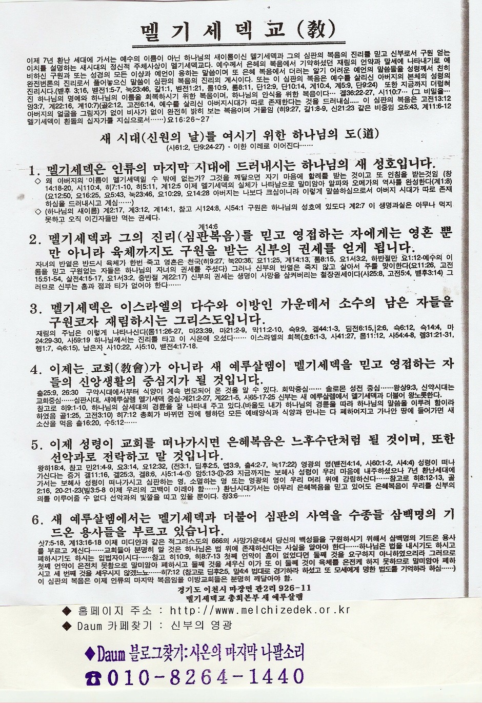  멜기세덱교(敎) 