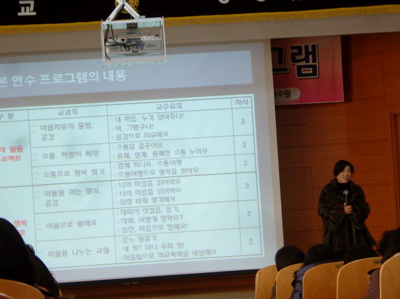 어울림 학교폭력예방 프로그램 연수