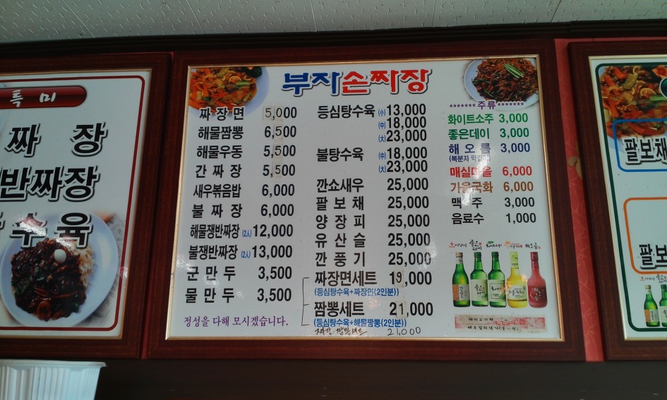 부자짬뽕 이미지