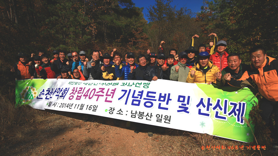 산악회 창립등반및 산신제..2014.11.15
