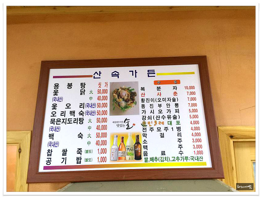 <김제>4년된 토굴김치 굿~닭요리도 굿~산속가든 - 전북/김제 지역 추천맛집 산속가든 후기