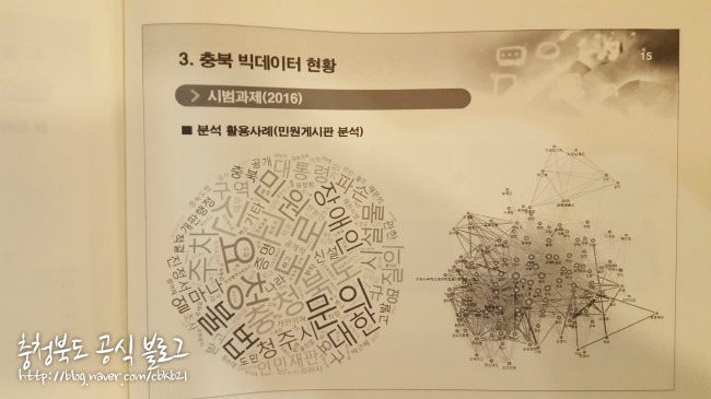 충청북도 빅데이터는 이제 시작! 활용전략 심포지엄 후기 
