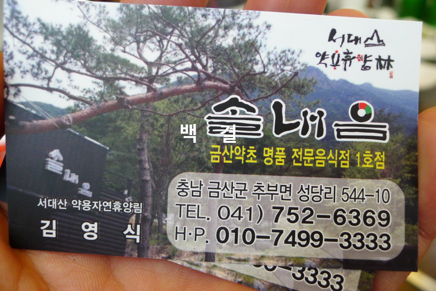 산약초식당 이미지