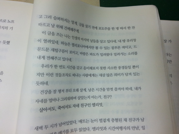 기욤 뮈소 - [당신,거기 있어줄래요?] 를 읽고