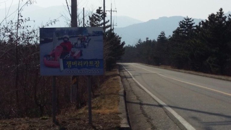 잼버리카트장 이미지
