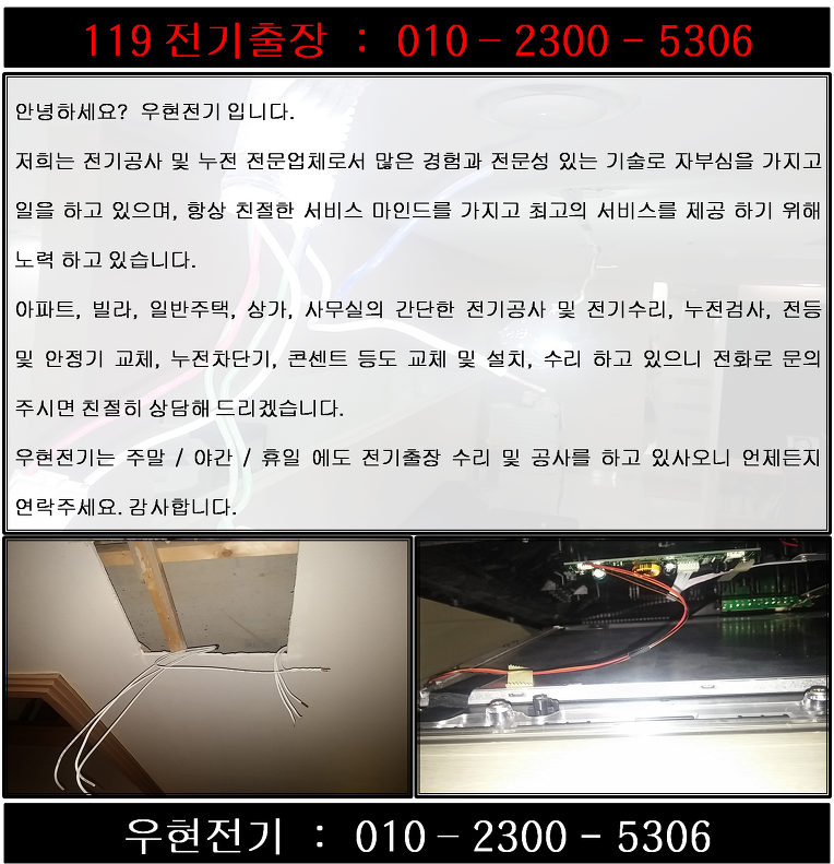 효성동전기 누전 출장수리공사 효성동전기 누전 출장수리공사