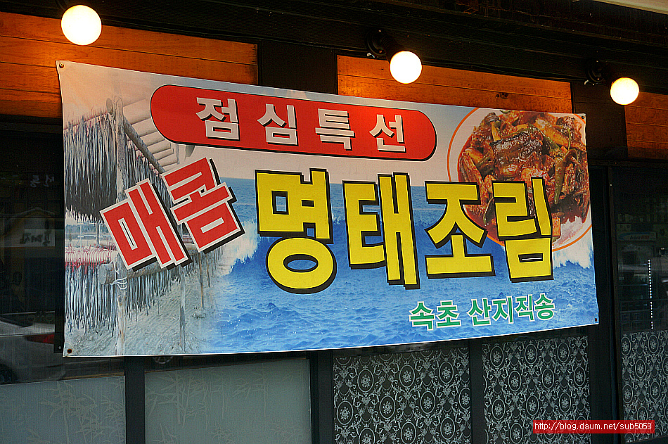 (문래동 맛집)매콤한 명태조림 맛집,문래동 점심 - 문래동 지역 추천맛집 또오리 명태 후기