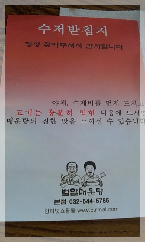 벌말매운탕 이미지