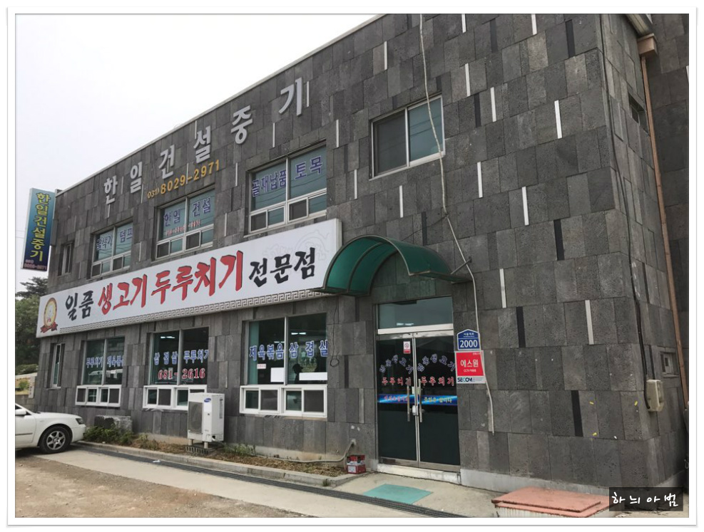일품생고기두루치기 이미지