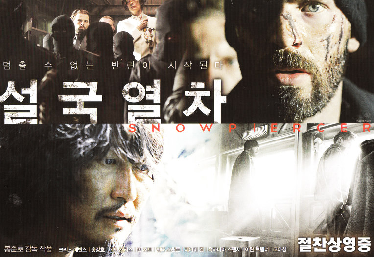 설국열차,  감기, 