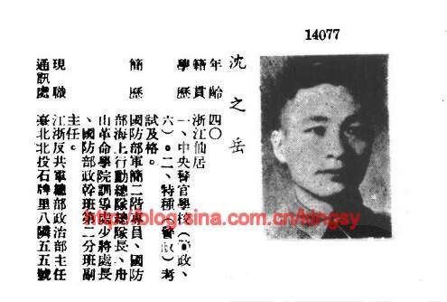 심지악(沈之岳): 국공 특무전의 최대 수수께끼