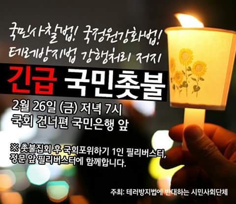 (긴급공지) 긴급 국민촛불 (국회 국민은행 앞. 참여 및 홍보 부탁드립니다.) 