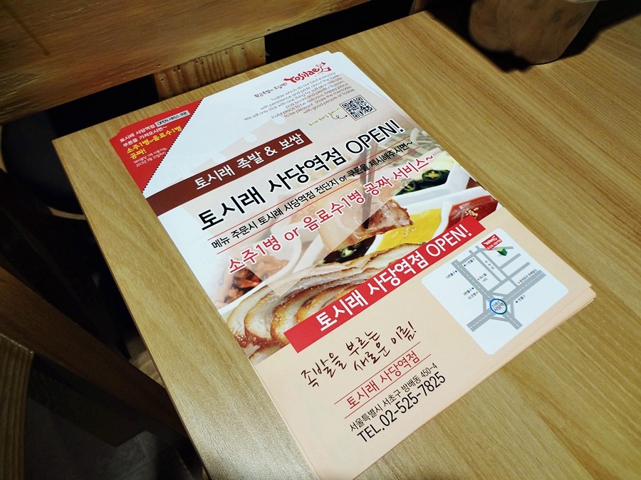 사당역 동호회 모임/사당역 회식 모임장소 토시래