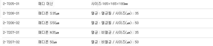 MECHANICAL DISAGGREGATION SYSTEM,플로우 사이트 미터 사전 처리 시스템       