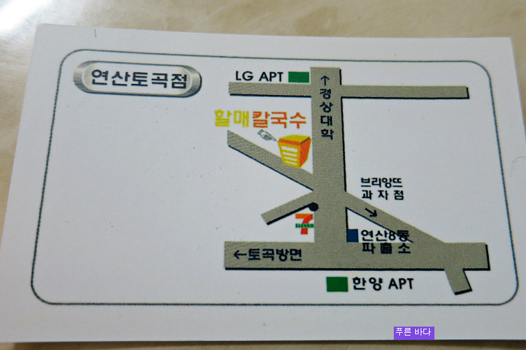 [ 연산 토곡동] 차애전 할매칼국수