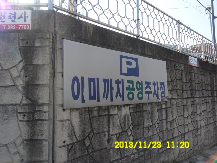 아미산파크 이미지