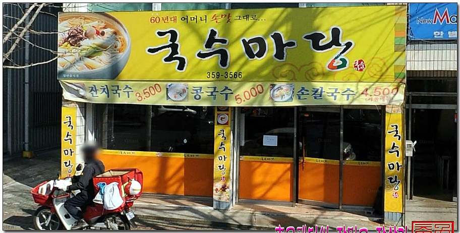 공단국수 이미지