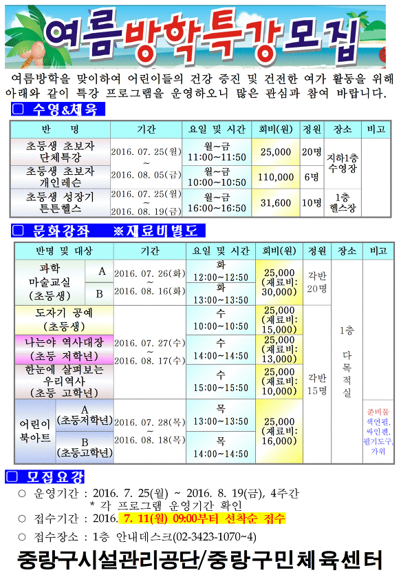 2016년 구민체육센터 여름방학특강 모집!!!