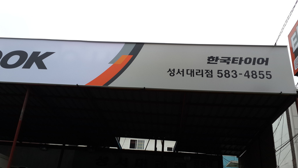 대광타이어 이미지